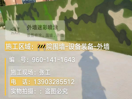 通辽 迷彩漆喷涂价格（按平方米计费）