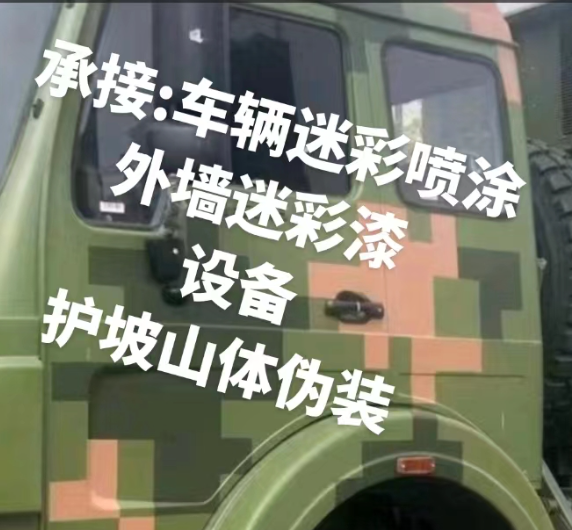 通辽外墙和地面的迷彩漆施工