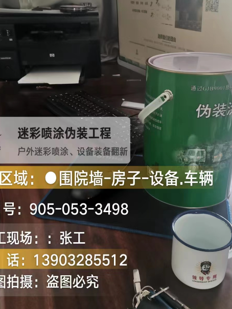 通辽地面数码迷彩喷涂是一种融合